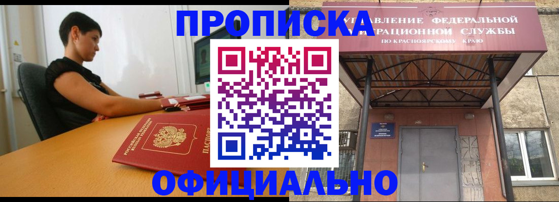 прописка для школы в Новошахтинске