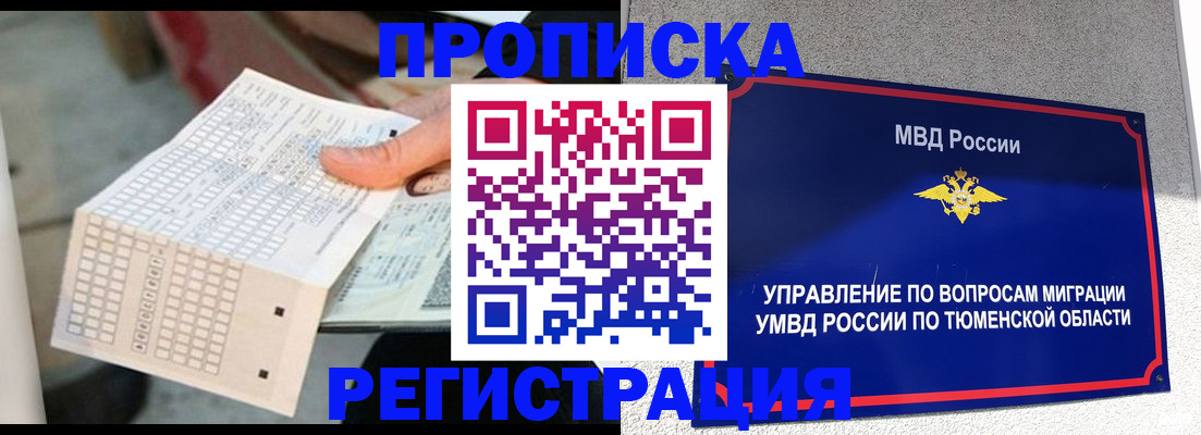 прописка в квартире в Новошахтинске