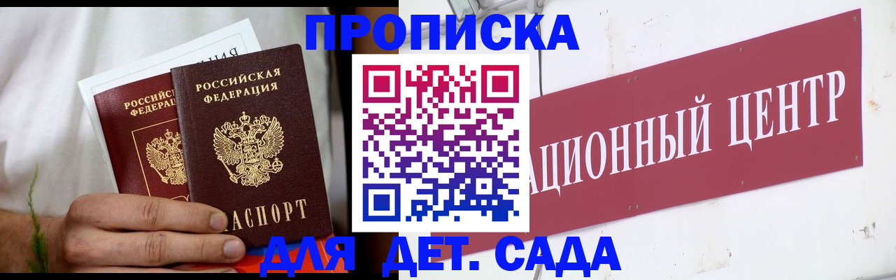 прописка регистрация в Новошахтинске