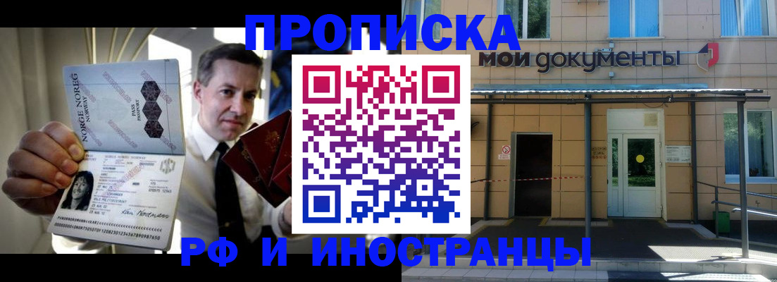 временная регистрация гарантия в Новошахтинске