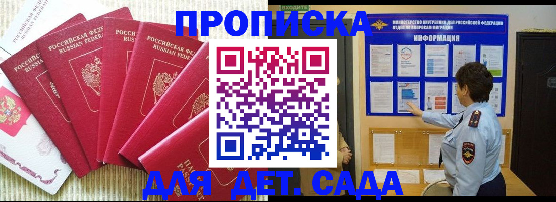 прописка в Новошахтинске