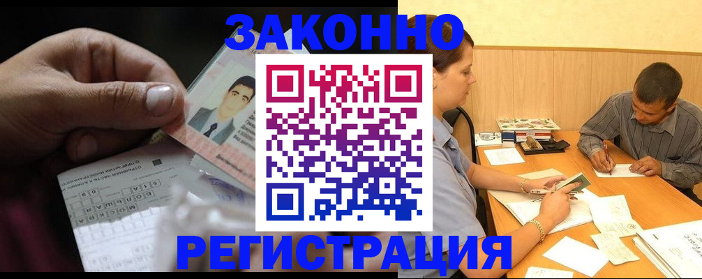 временная прописка в Новошахтинске