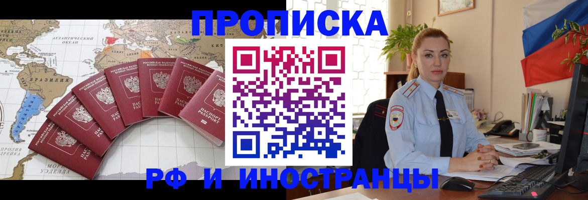 временная регистрация 2025 в Новошахтинске