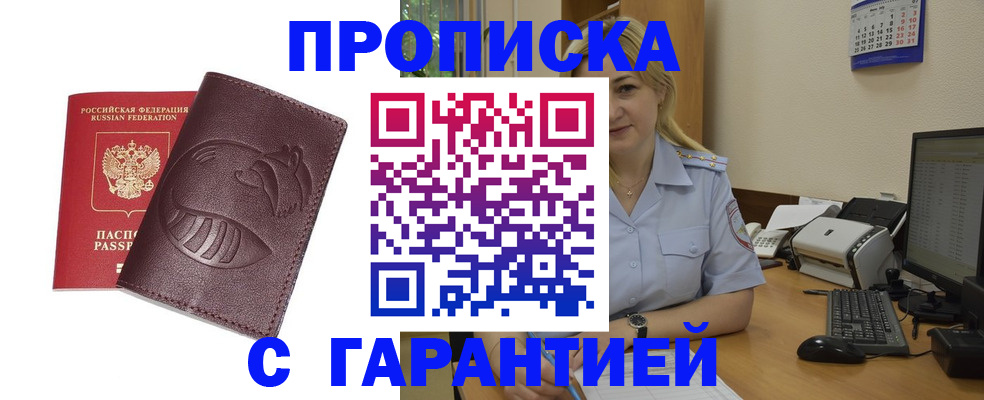 прописка ребенка в Новошахтинске