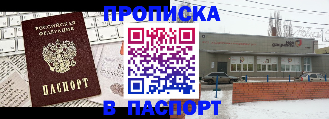 временная регистрация собственник в Новошахтинске
