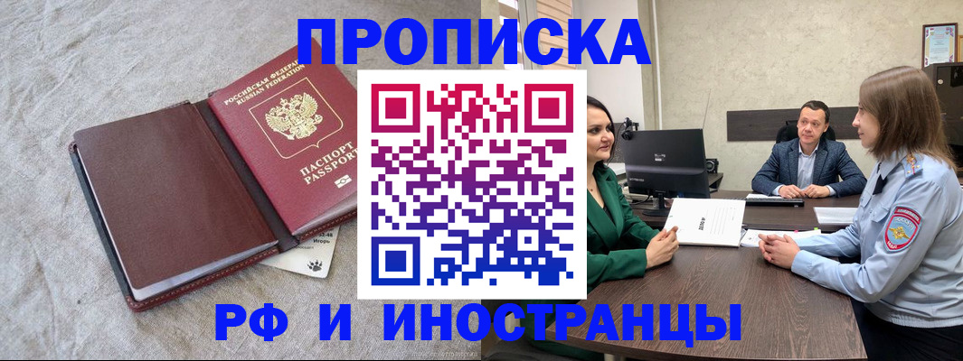 миграционный учет в Новошахтинске