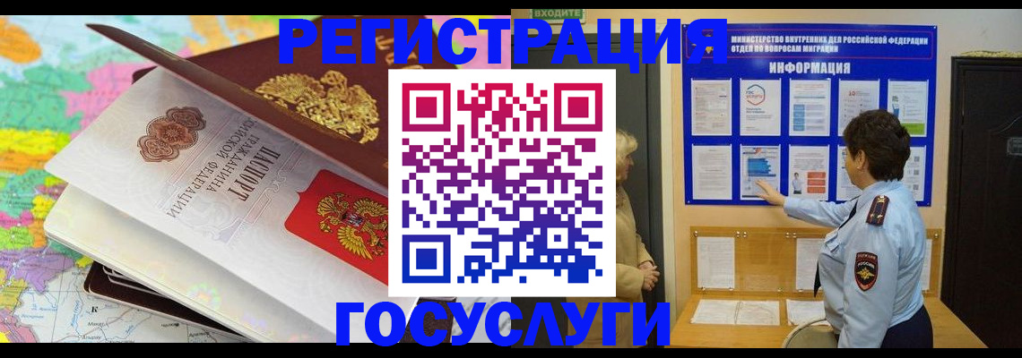прописка 2025 в Новошахтинске