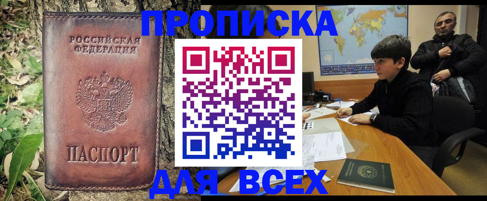 найти адрес прописки в Новошахтинске