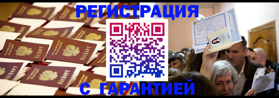 регистрация в Новошахтинске