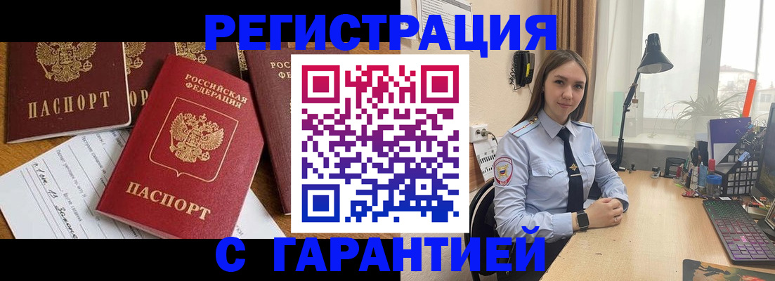 прописка ребенка в Новошахтинске