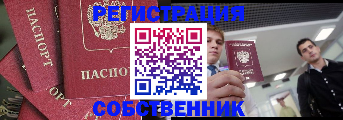 временная регистрация гарантия в Новошахтинске