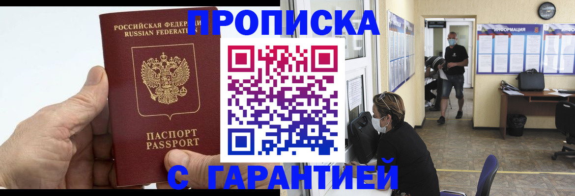 прописка поиск в Новошахтинске