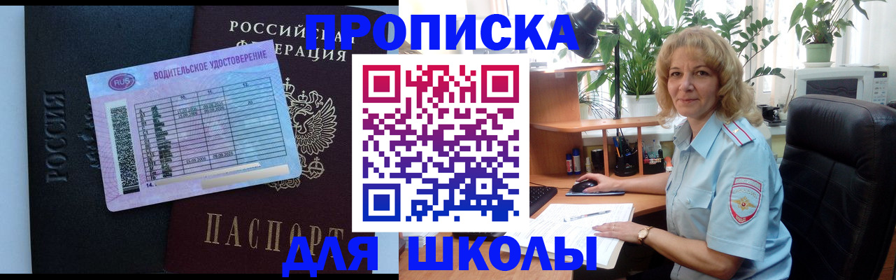 где прописаться в Новошахтинске